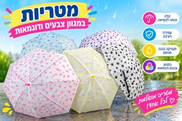מטרייה איכותית במגוון צבעים 70 ס״מ קוטר 90 ס״מ