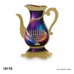 מרכז שולחן כד שמן חנוכה שמח נצנצים