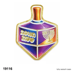 מפיות חנוכה שמח בצורת סביבון