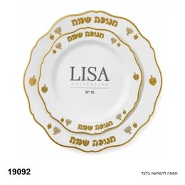 מארז צלחות חנוכה שמח זהב לבן- 8 קטנות ו-8 גדולות