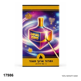 קופסת גפרורים ארוכים במיוחד חנוכה שמח