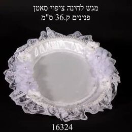 מגש תחרה לחינה סאטן ופנינים